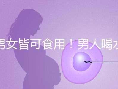 男女皆可食用！男人喝水魚(yú)湯的4大功效介紹