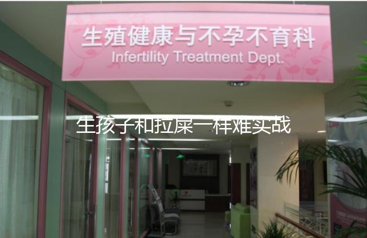 生孩子和拉屎一樣難實戰姐妹:腹部和肛門都在努力