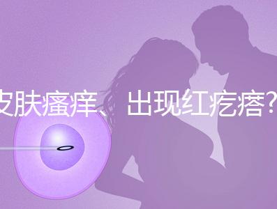 皮膚瘙癢、出現紅疙瘩?孕婦膽汁酸高的癥狀還有這些