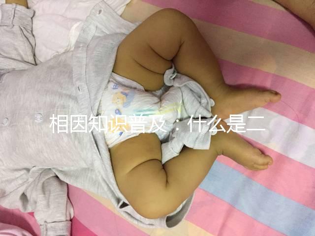 相因知識普及：什么是二代試管嬰兒