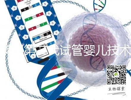 美國第二代試管嬰兒技術:流程與適用范圍