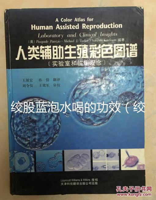 絞股藍泡水喝的功效(絞股藍泡水喝的功效與作用)