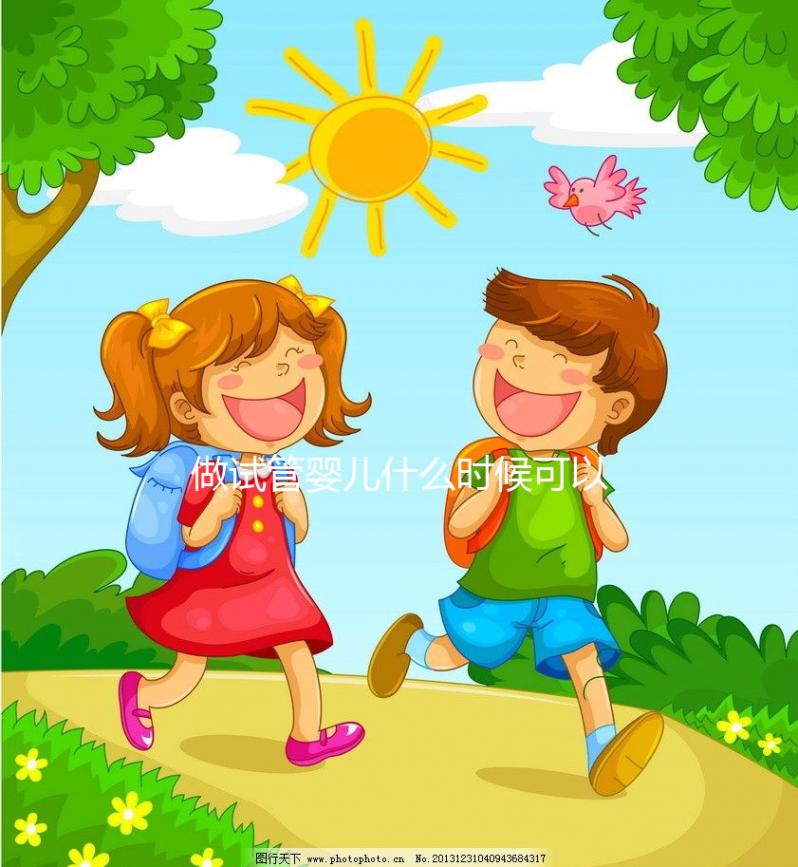 做試管嬰兒什么時候可以走醫保嗎？