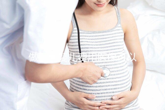 做試管嬰兒費用醫保可以報銷嗎，附上申請流程