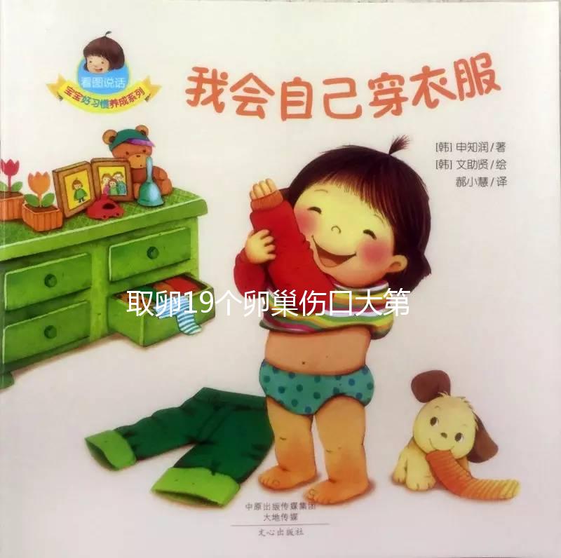 取卵19個卵巢傷口大第三天別移植！身體好壞對成功率影響大