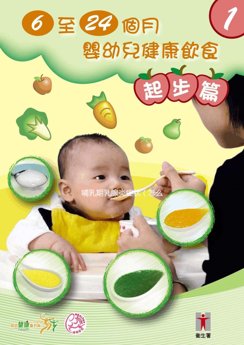 哺乳期乳腺炎癥狀(怎么判斷哺乳期乳腺炎癥狀)