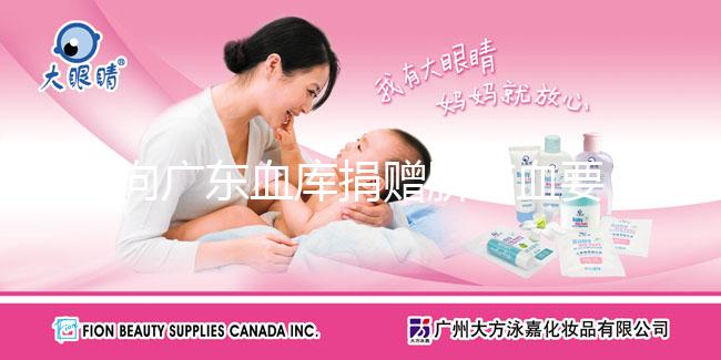 向廣東血庫(kù)捐贈(zèng)臍帶血要多少錢？2024年，新手媽媽速覽