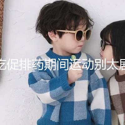 吃促排藥期間運(yùn)動(dòng)別太劇烈，跳繩、飛輪...這6大運(yùn)動(dòng)了解下