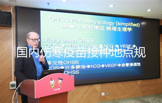 國內傷寒疫苗接種地點規定,北京患者應去社區防疫站打