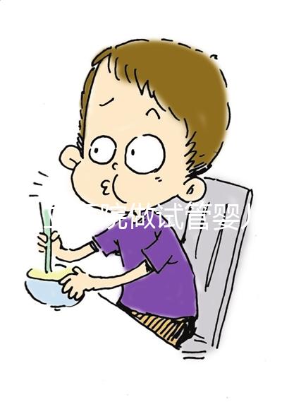 在私立醫(yī)院做試管嬰兒需要結婚證嗎？