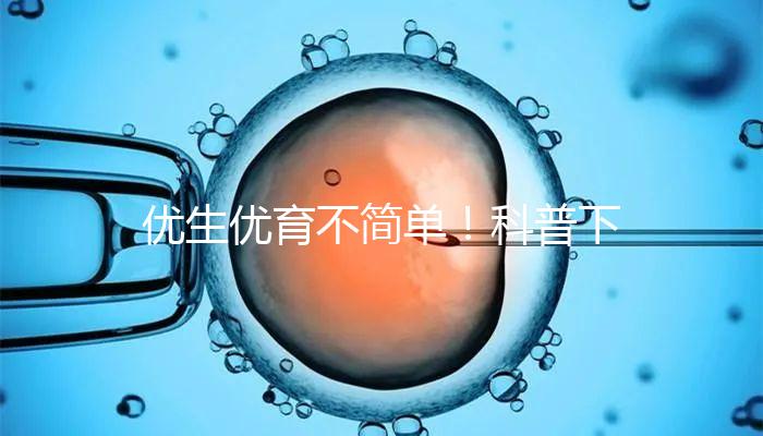 優(yōu)生優(yōu)育不簡(jiǎn)單！科普下什么是帕陶氏綜合征？