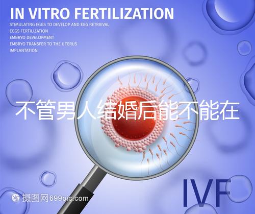 不管男人結婚后能不能在酒店吃飯，重點是從哪里開始