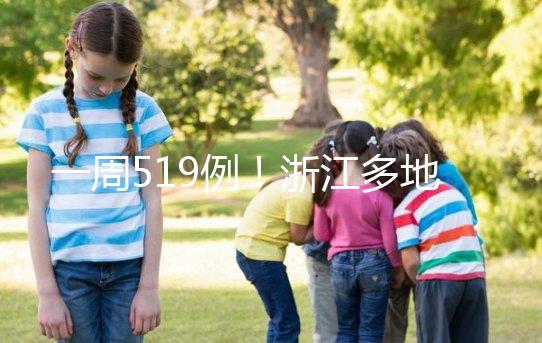 一周519例！浙江多地爆學校流感疫情，甲流比往年猛竟因…