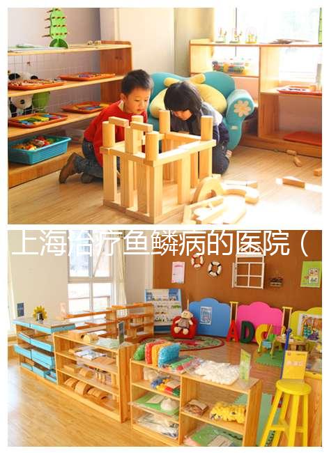 上海治療魚鱗病的醫院(國內最好的魚鱗病醫院)