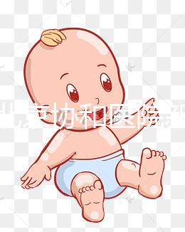 揭示北京協(xié)和醫(yī)院新生兒如何預約掛號，不要忽視這個關(guān)鍵環(huán)節(jié)