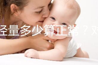 月經量多少算正常？對照這兩個數字，差距大的需要當心