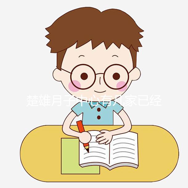 楚雄月子中心有幾家已經(jīng)正式宣布!鹿城這些機構可以蒸月子澡