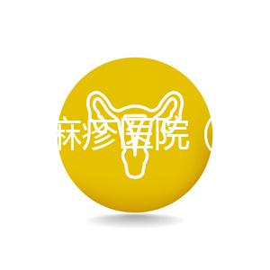 治療蕁麻疹醫(yī)院(治療蕁麻疹花了8000正常嗎)