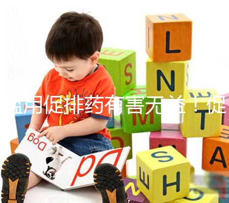 濫用促排藥有害無益！促排卵可能出現(xiàn)的這些風(fēng)險(xiǎn)都看看