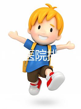 淮南男科醫(yī)院排名整理,安徽理工大學(xué)第一附屬不要錯(cuò)過