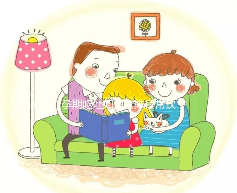 孕期嘔吐如何安排日常飲食？