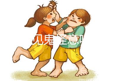 孕婦夢(mèng)見(jiàn)鬼怪意味著男還是女？先搞清楚是不是胎夢(mèng)再說(shuō)
