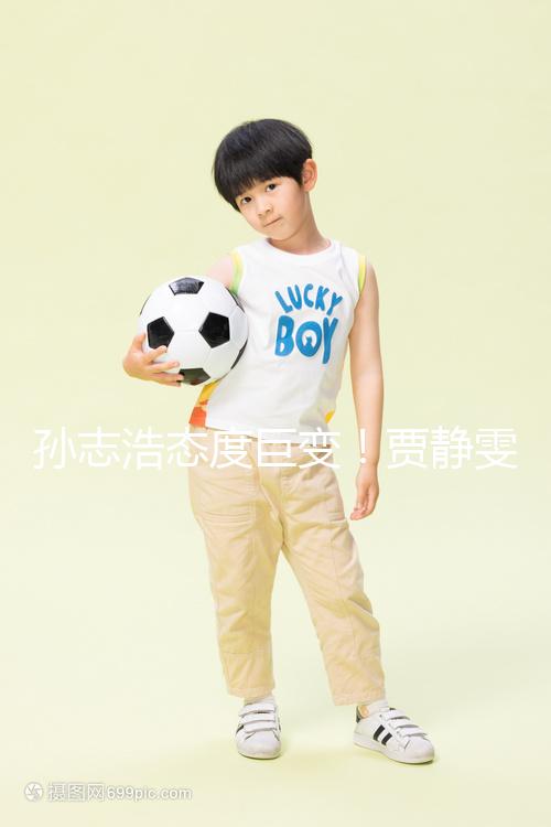 孫志浩態(tài)度巨變!賈靜雯與林若亞對(duì)決,誰才是最終歸屬?結(jié)局出人意料