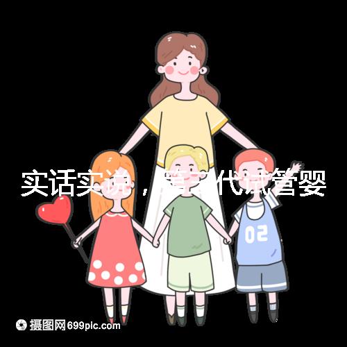 實話實說,第三代試管嬰兒的費用數(shù)目是多少?