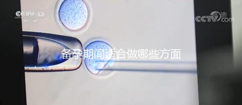 備孕期間適合做哪些方面的運(yùn)動