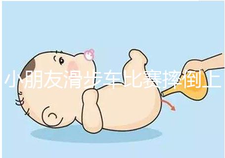 小朋友滑步車比賽摔倒上熱搜，立馬爬起來的行為很勵志