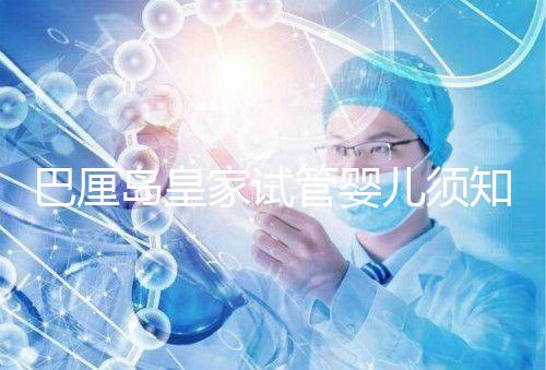 巴厘島皇家試管嬰兒須知：機場到醫院最佳路線推薦