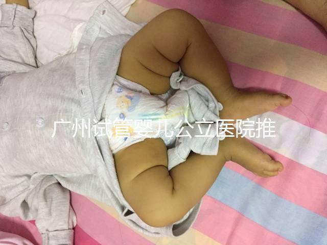 廣州試管嬰兒公立醫(yī)院推薦!三代試管嬰兒全部流程及費用