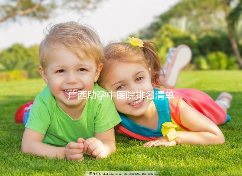 廣西助孕中醫(yī)院排名清單，2024年哪個好，地址都有