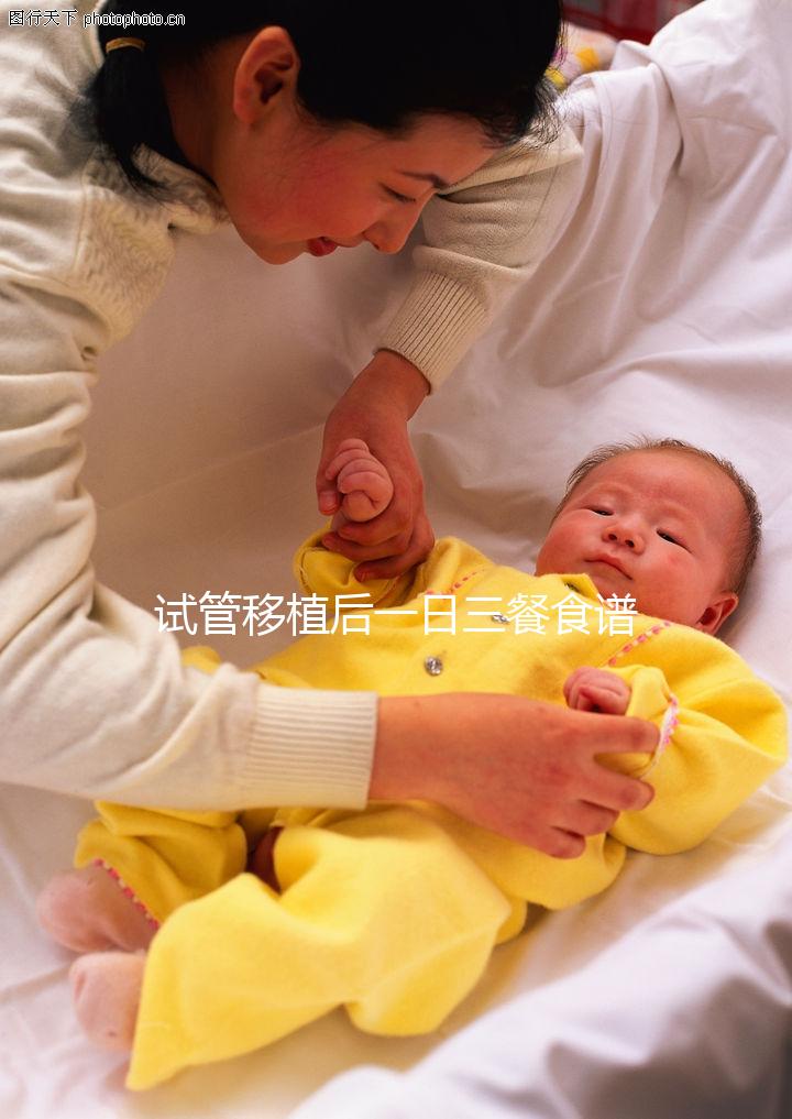 試管移植后一日三餐食譜安排，每天換著花樣吃不重復