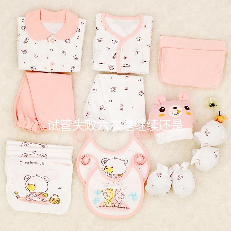 試管失敗六次是繼續(xù)還是丁克答案，不知道該怎么辦