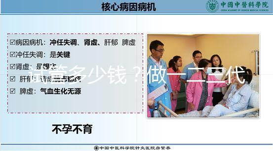 試管多少錢？做一二三代試管嬰兒收費價目表一覽