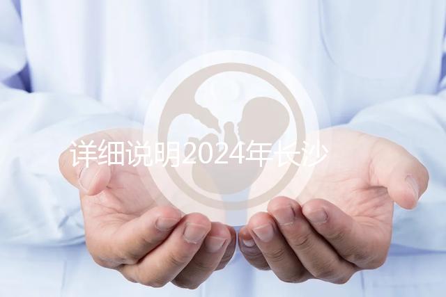 詳細說明2024年長沙小學生入學政策，芙蓉區流程和要求一目了然
