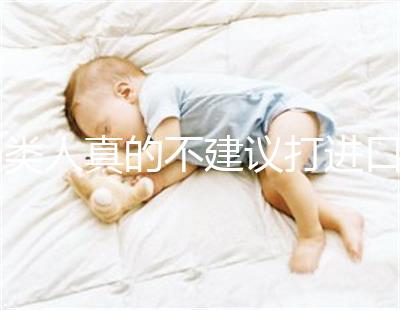 6類人真的不建議打進(jìn)口九價(jià)HPV疫苗小心不要預(yù)防癌癥，傷害身體