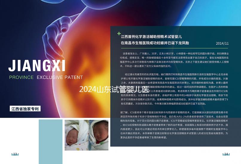 2024山東試管嬰兒醫(yī)保新規(guī)定，報(bào)銷時間、比例了解下