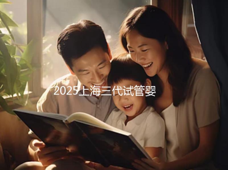 2025上海三代試管嬰兒孕育費(fèi)用整體介紹，具體開銷明細(xì)全覽！