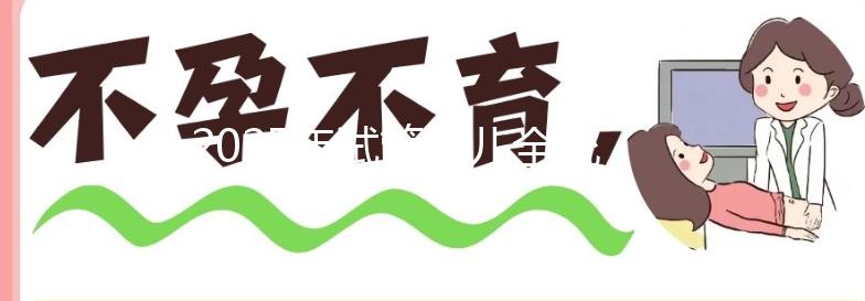2025年試管嬰兒全流程費用詳解：從檢查到移植，一文讀懂各階段收費！