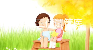 2025深圳三代試管醫院權威排名：這7家機構成功率領先