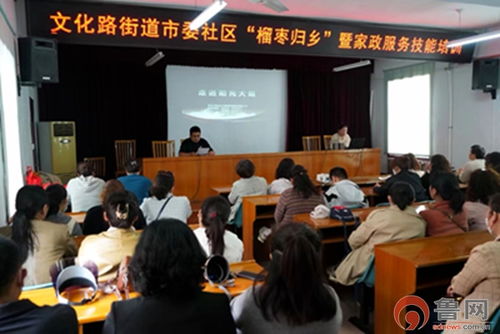 榴棗歸鄉，技能添彩——市中區文化路街道開展“新家政·愛生活”就業技能培訓